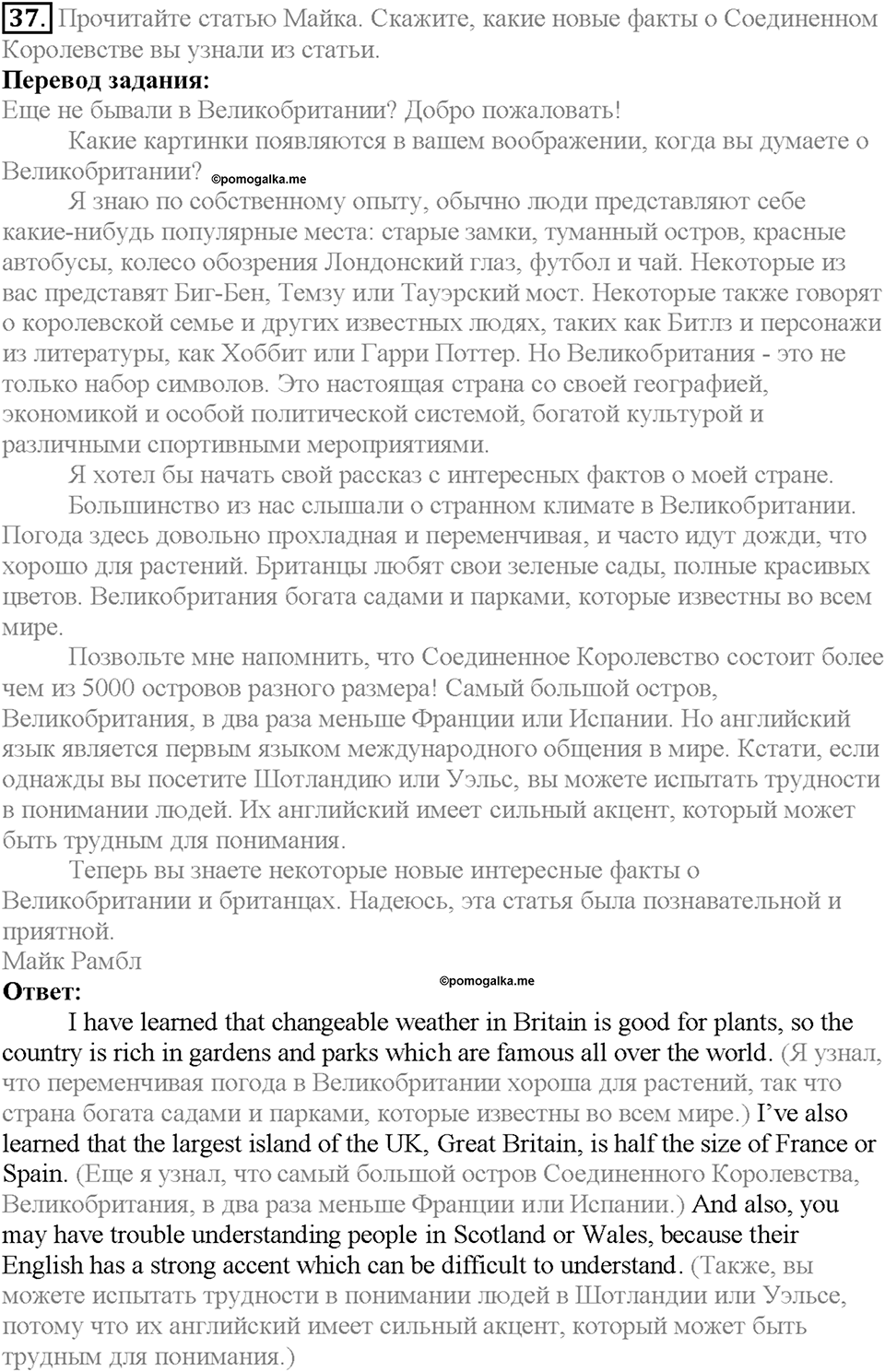 Section 2. More about the UK. Unit 3 задание №37 — решение 1
