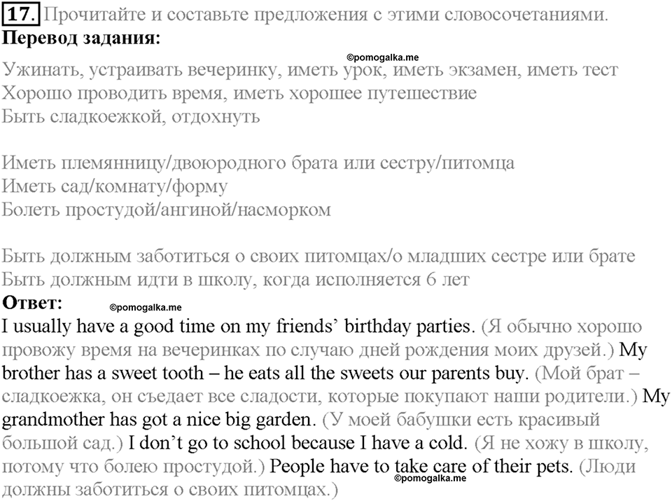 Section 1. Happy Weekends. Unit 2 задание №17 — решение 1