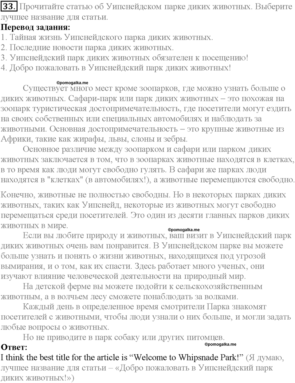 Section 2. Animals in the City. Unit 2 задание №33 — решение 1
