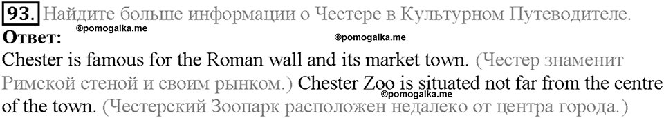 Section 5. My Home Is My Castle. Unit 1 задание №93 — решение 1