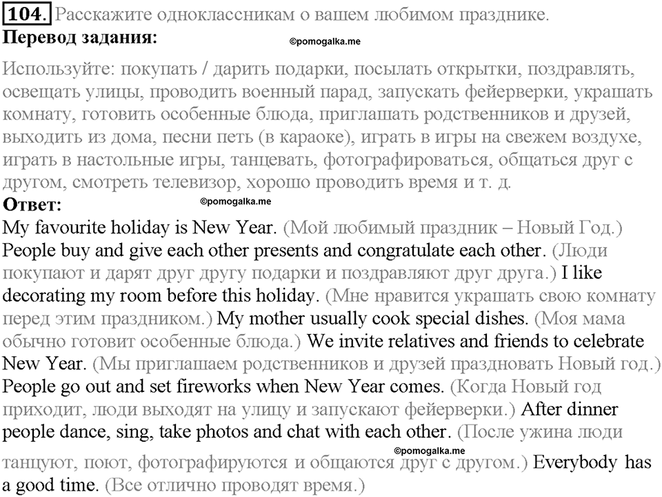 Section 6. Holidays and Events. Unit 1 задание №104 — решение 1