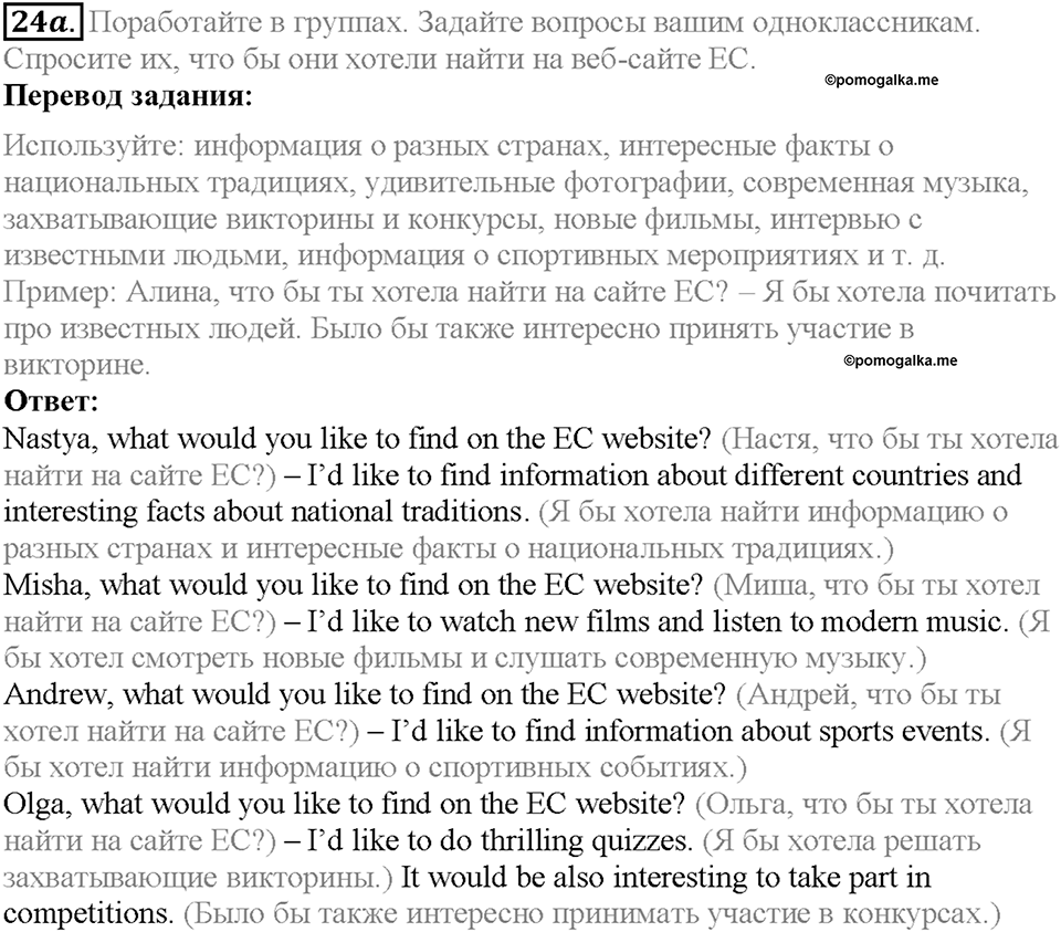 Section 1. An Internet Project. Unit 3 задание №24a — решение 1