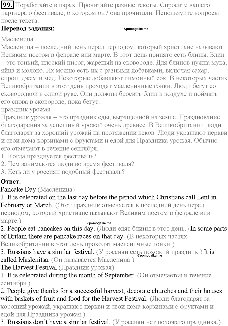 Section 5. Traditional Festivals. Unit 4 задание №99 — решение 1