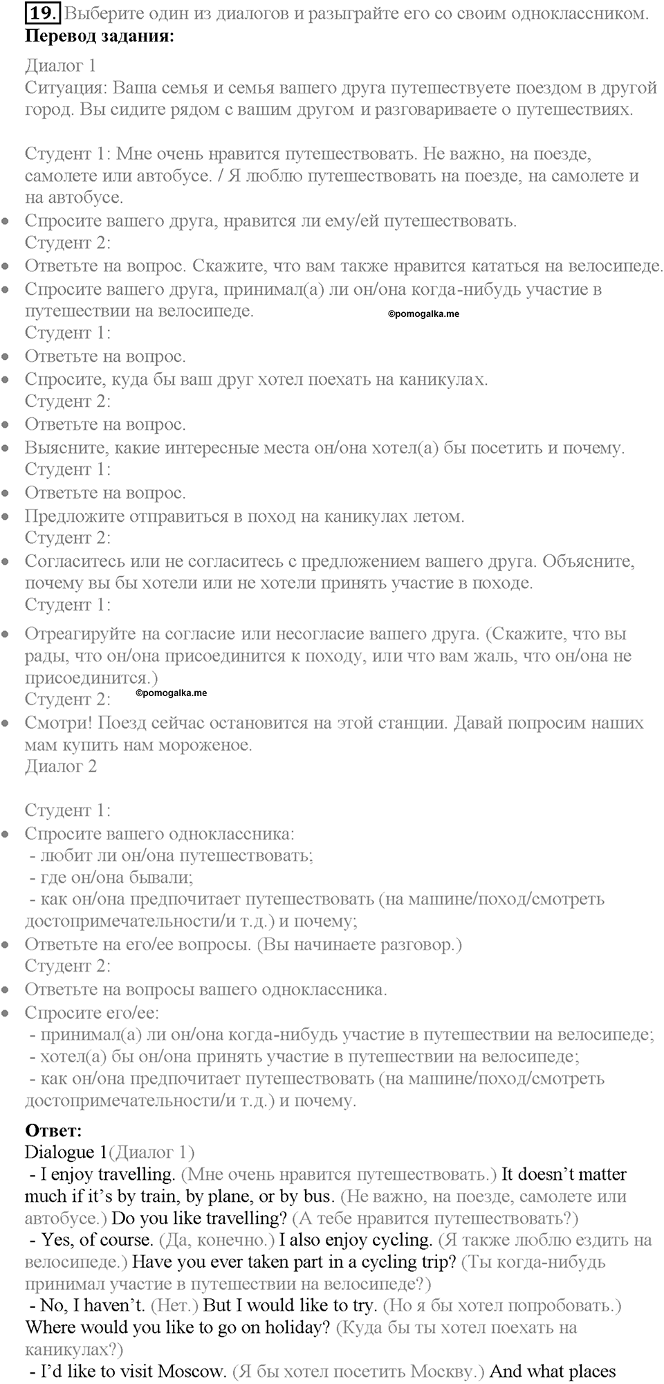 Unit 1 Progress Check задание №19 — решение 1