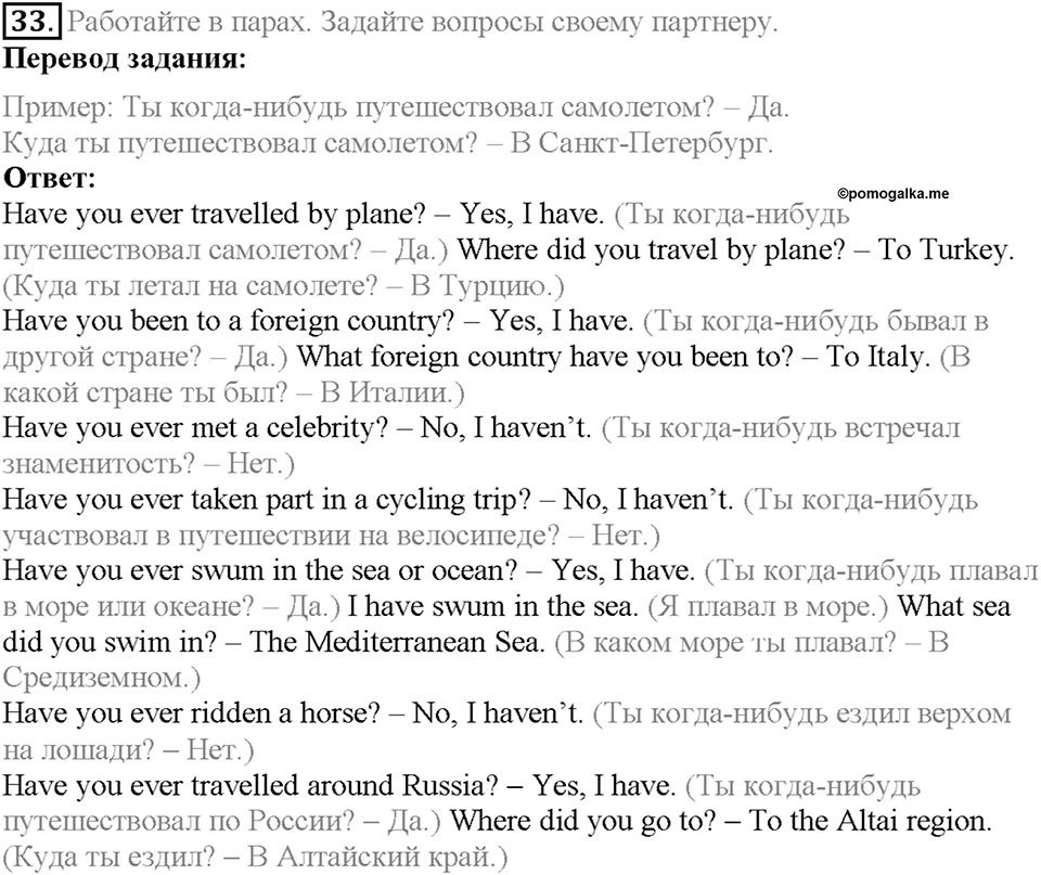 Section 2. Travels and Fun. Unit 1 задание №33 — решение 1