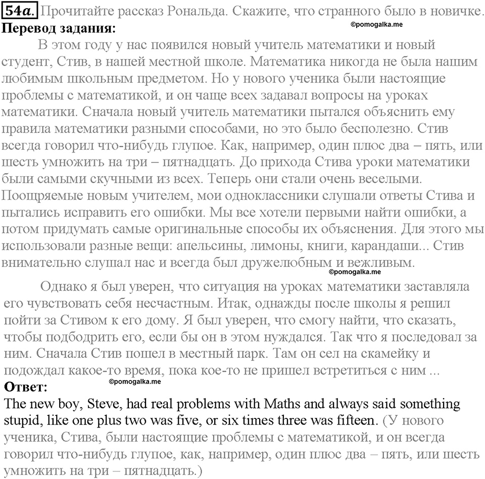 Section 3. British and Russian Schools. Unit 2 задание №54a — решение 1