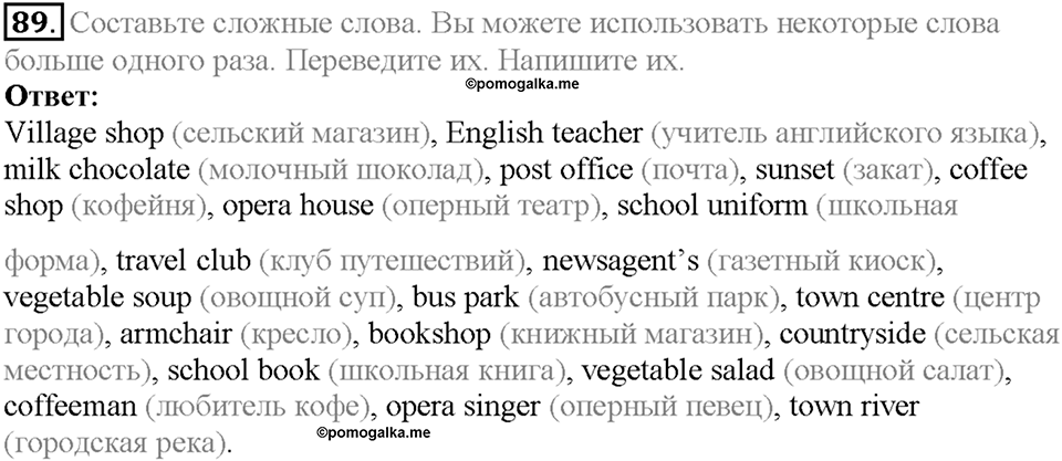 Section 5. My Home Is My Castle. Unit 1 задание №89 — решение 1