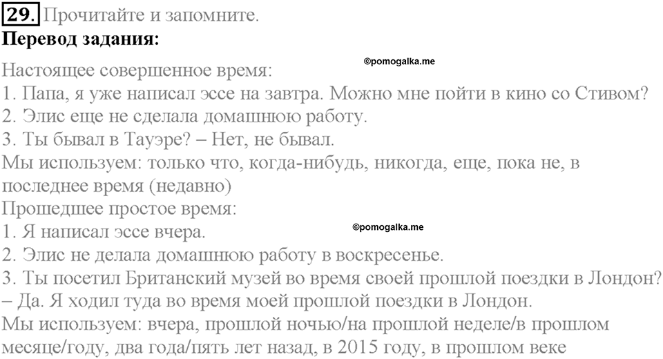 Section 2. Travels and Fun. Unit 1 задание №29 — решение 1