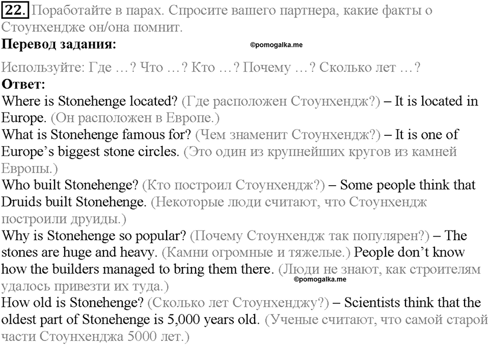 Section 1. Happy Weekends. Unit 2 задание №22 — решение 1