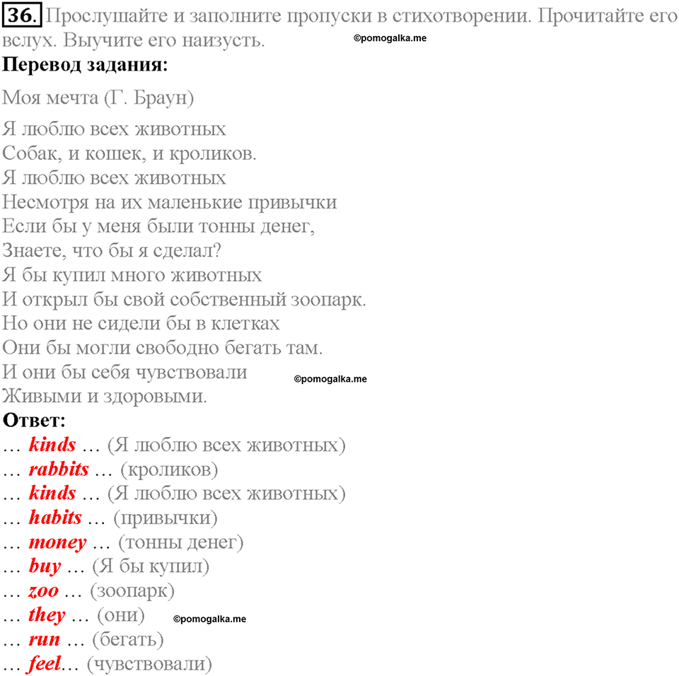 Section 2. Animals in the City. Unit 2 задание №36 — решение 1