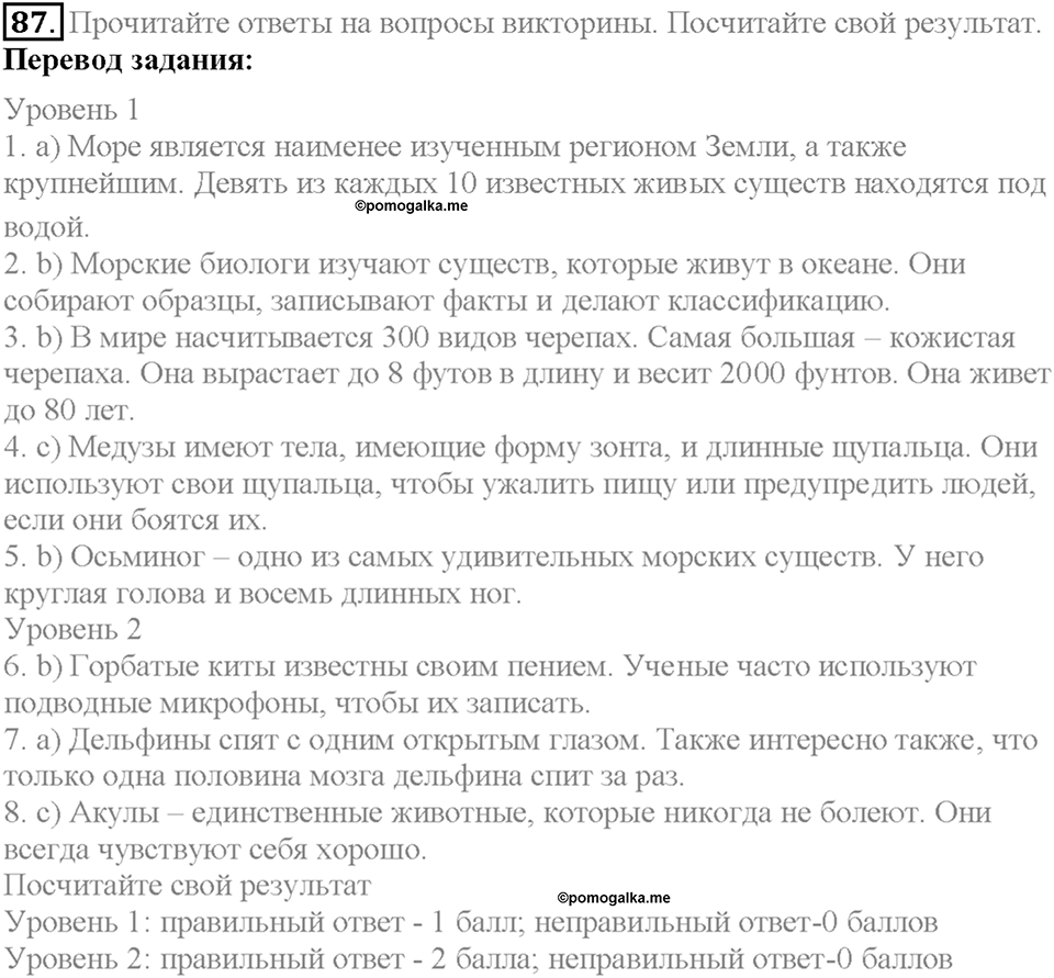 Section 4. Under the Sea. Unit 4 задание №87 — решение 1