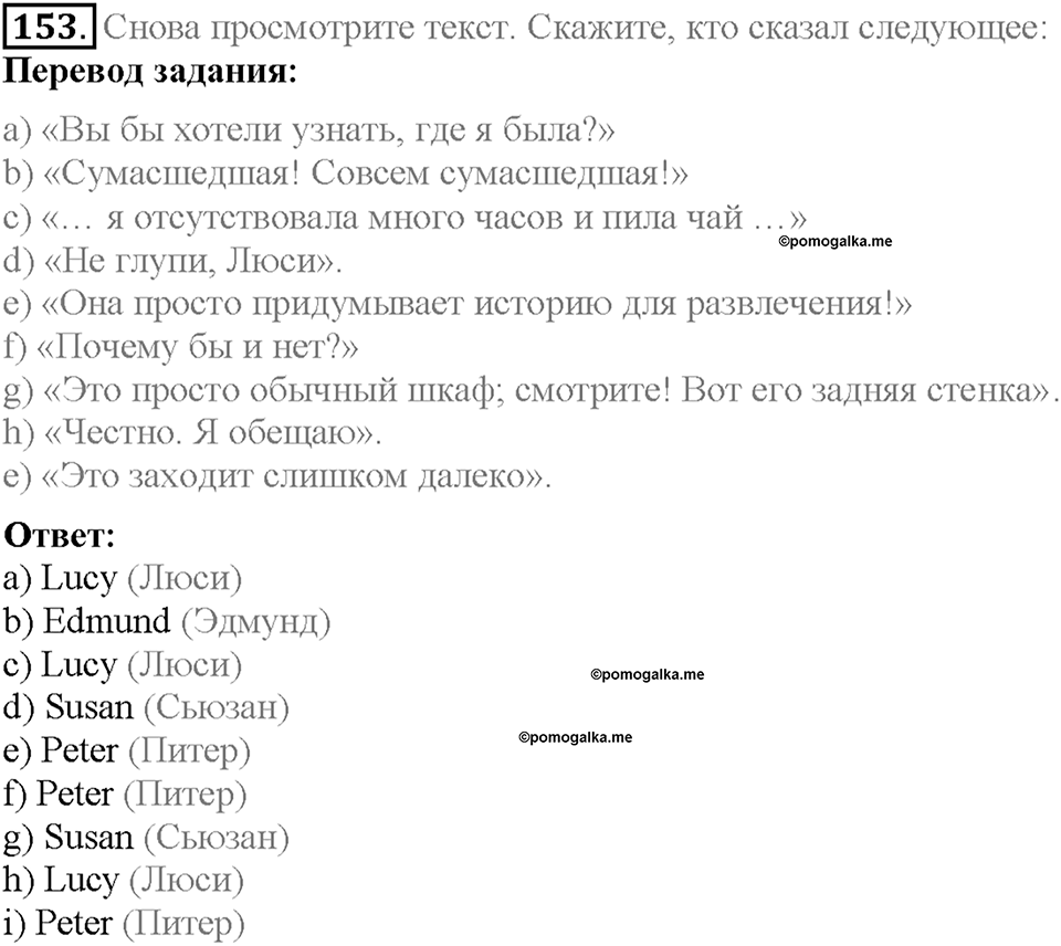 Section 7. Your Free Time. Unit 3 задание №153 — решение 1