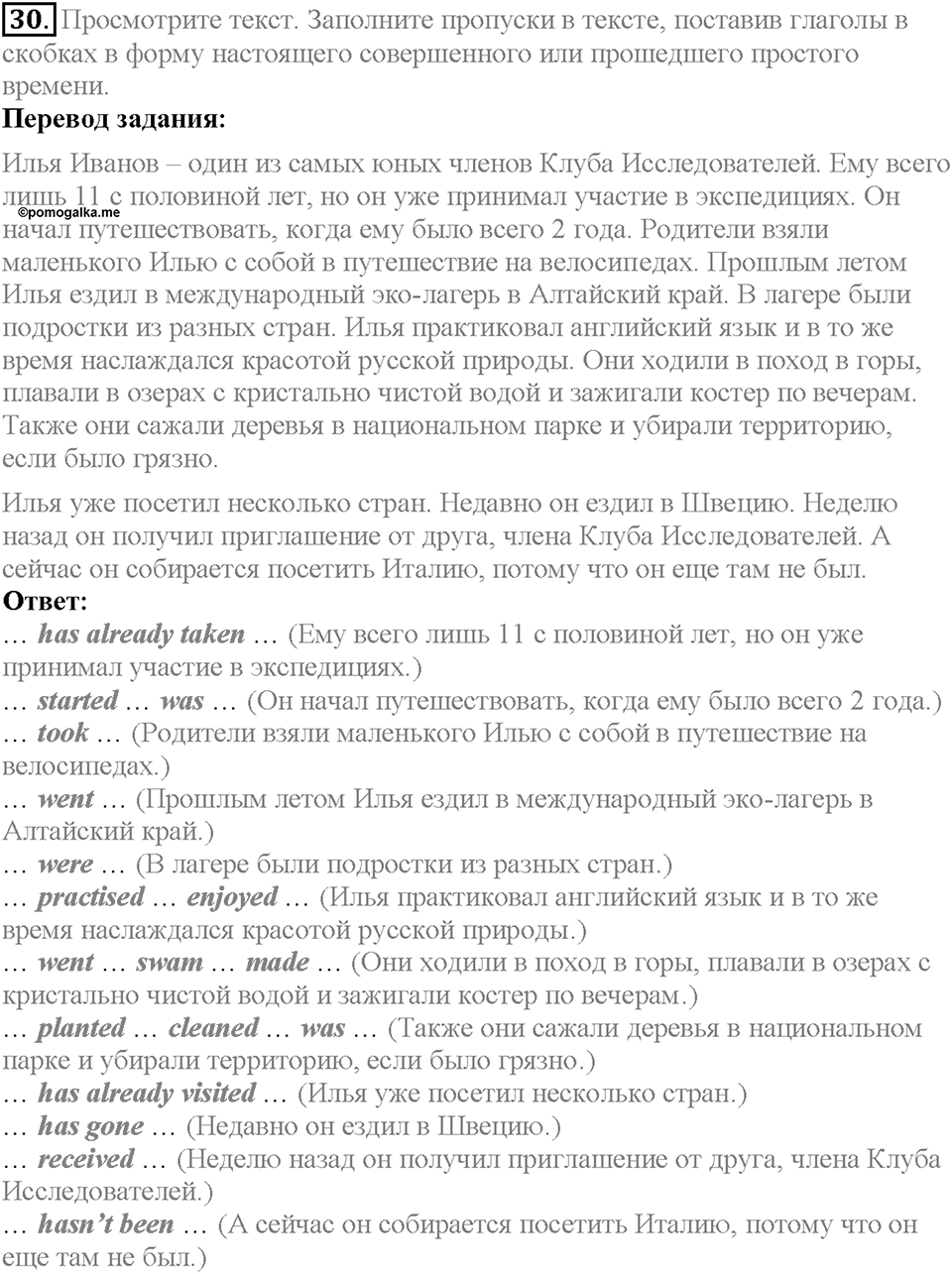 Section 2. Travels and Fun. Unit 1 задание №30 — решение 1