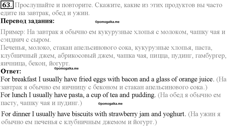 Section 4. It's Delicious!. Unit 2 задание №63 — решение 1