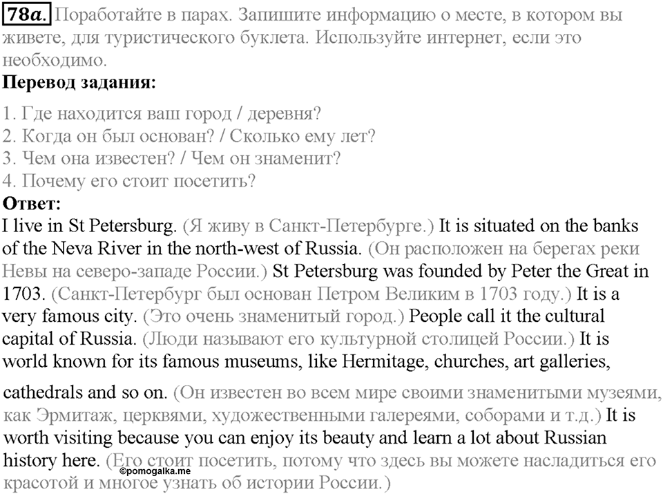 Section 3. A Trip to England. Unit 3 задание №78a — решение 1