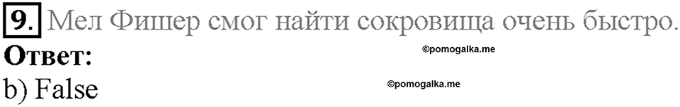 Unit 1 Progress Check задание №9 — решение 1