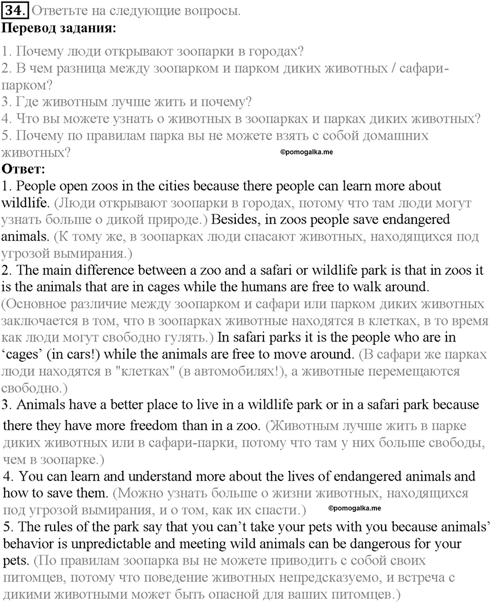 Section 2. Animals in the City. Unit 2 задание №34 — решение 1
