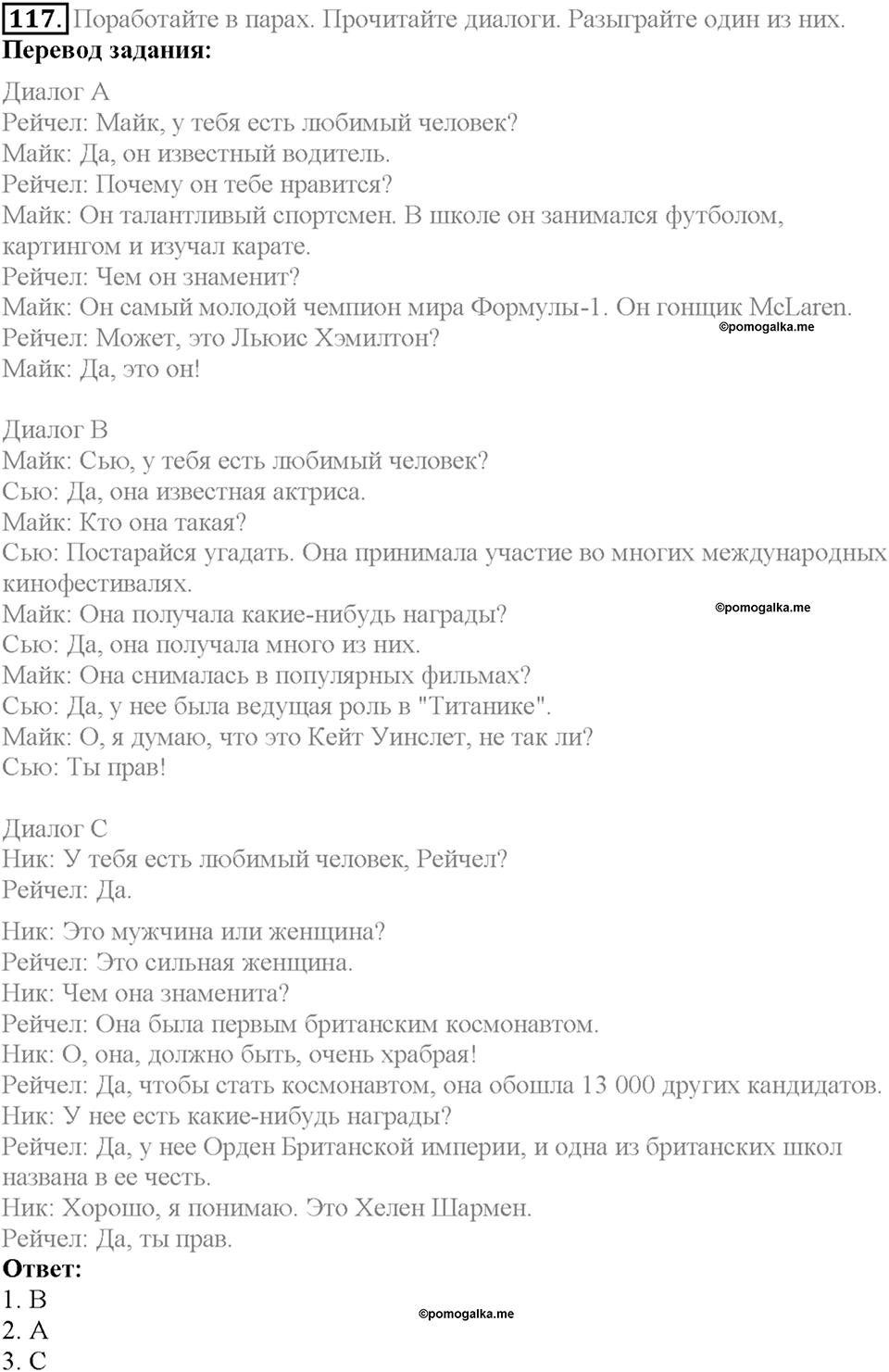 Section 6. Famous British People. Unit 3 задание №117 — решение 1