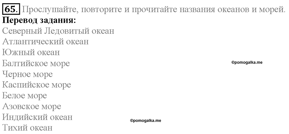 Section 4. Under the Sea. Unit 4 задание №65 — решение 1