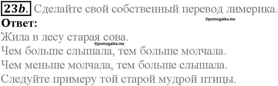 Section 2. Travels and Fun. Unit 1 задание №23b — решение 1