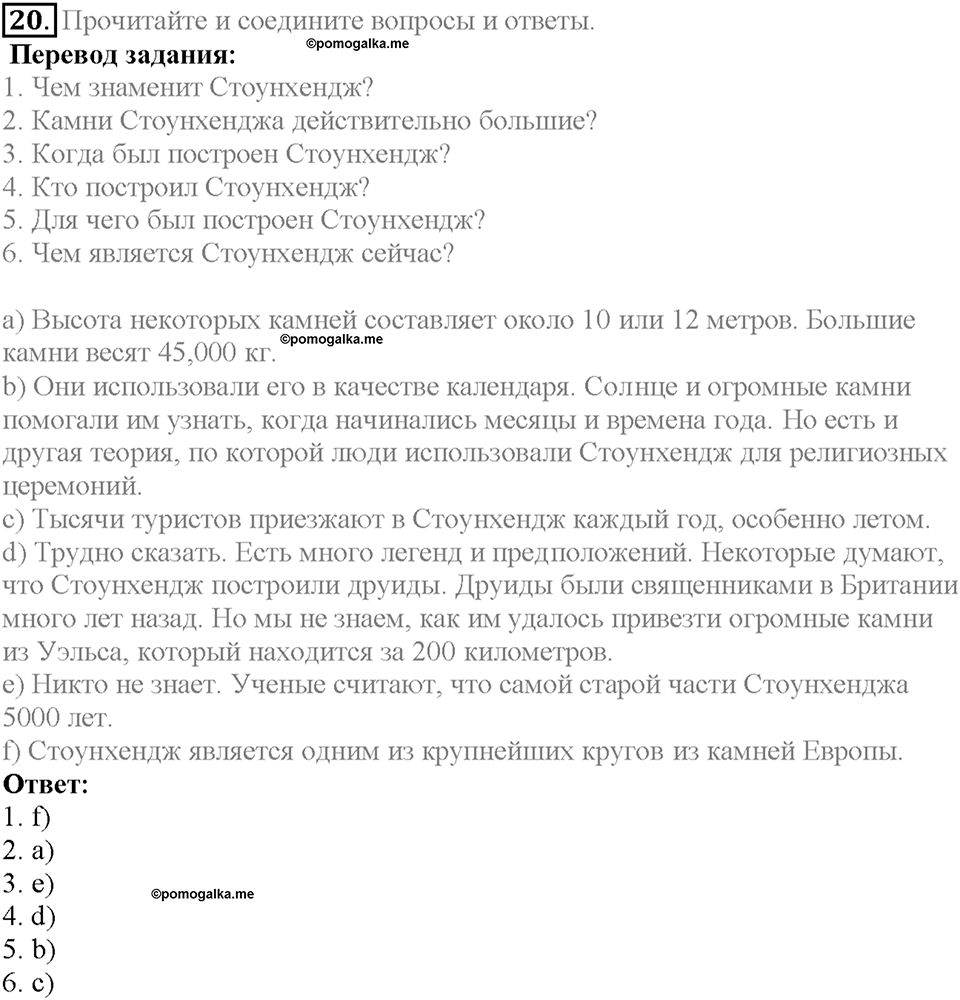 Section 1. Happy Weekends. Unit 2 задание №20 — решение 1