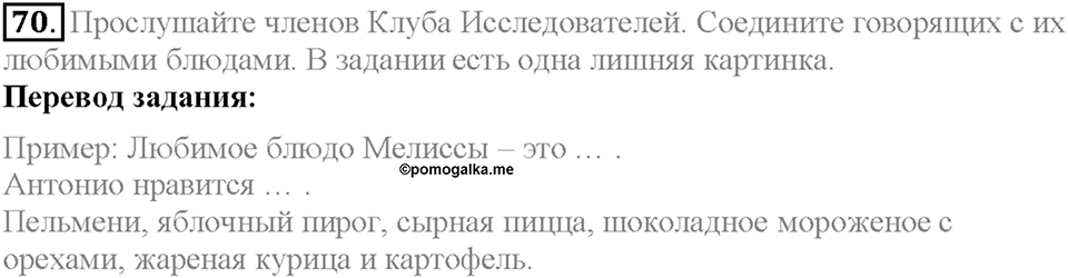 Section 4. It's Delicious!. Unit 2 задание №70 — решение 1