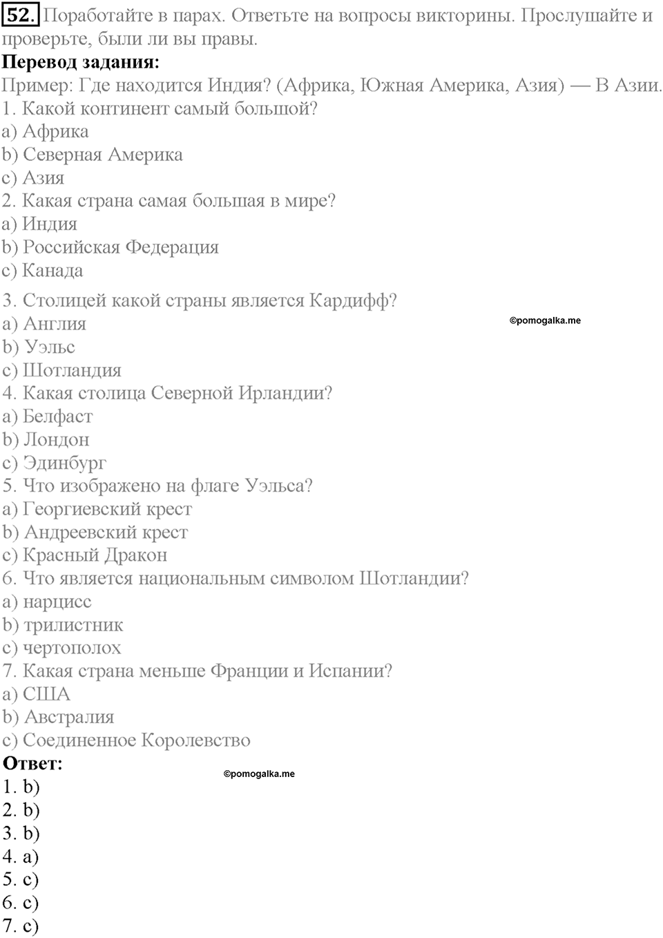Section 2. More about the UK. Unit 3 задание №52 — решение 1