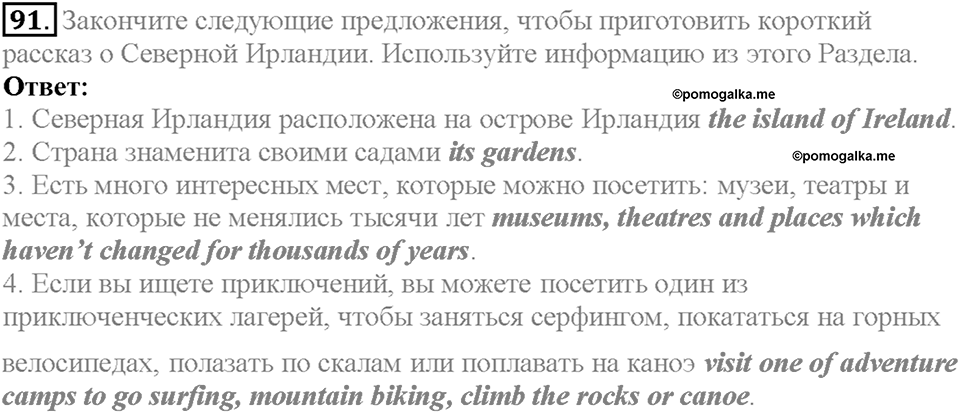 Section 4. Wales and Nothern Ireland. Unit 3 задание №91 — решение 1