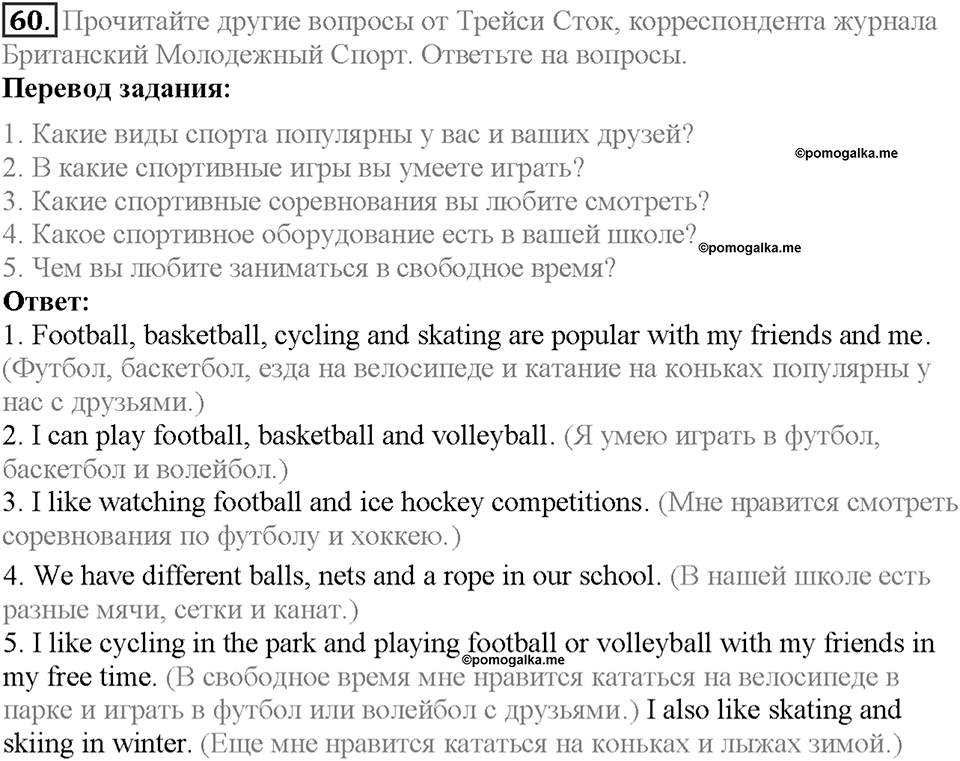 Section 3. Popular Sports in Britain and in  Russia. Unit 4 задание №60 — решение 1