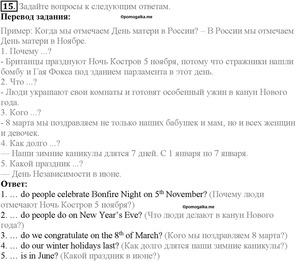 Unit 1 Homework задание №15 — решение 1