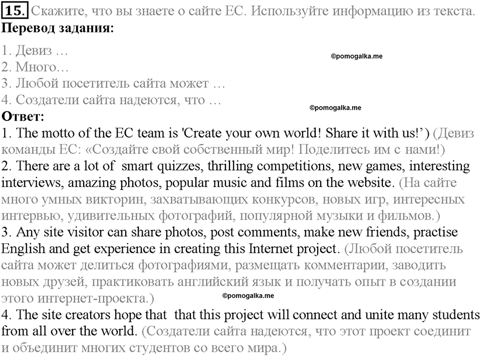 Section 1. An Internet Project. Unit 3 задание №15 — решение 1
