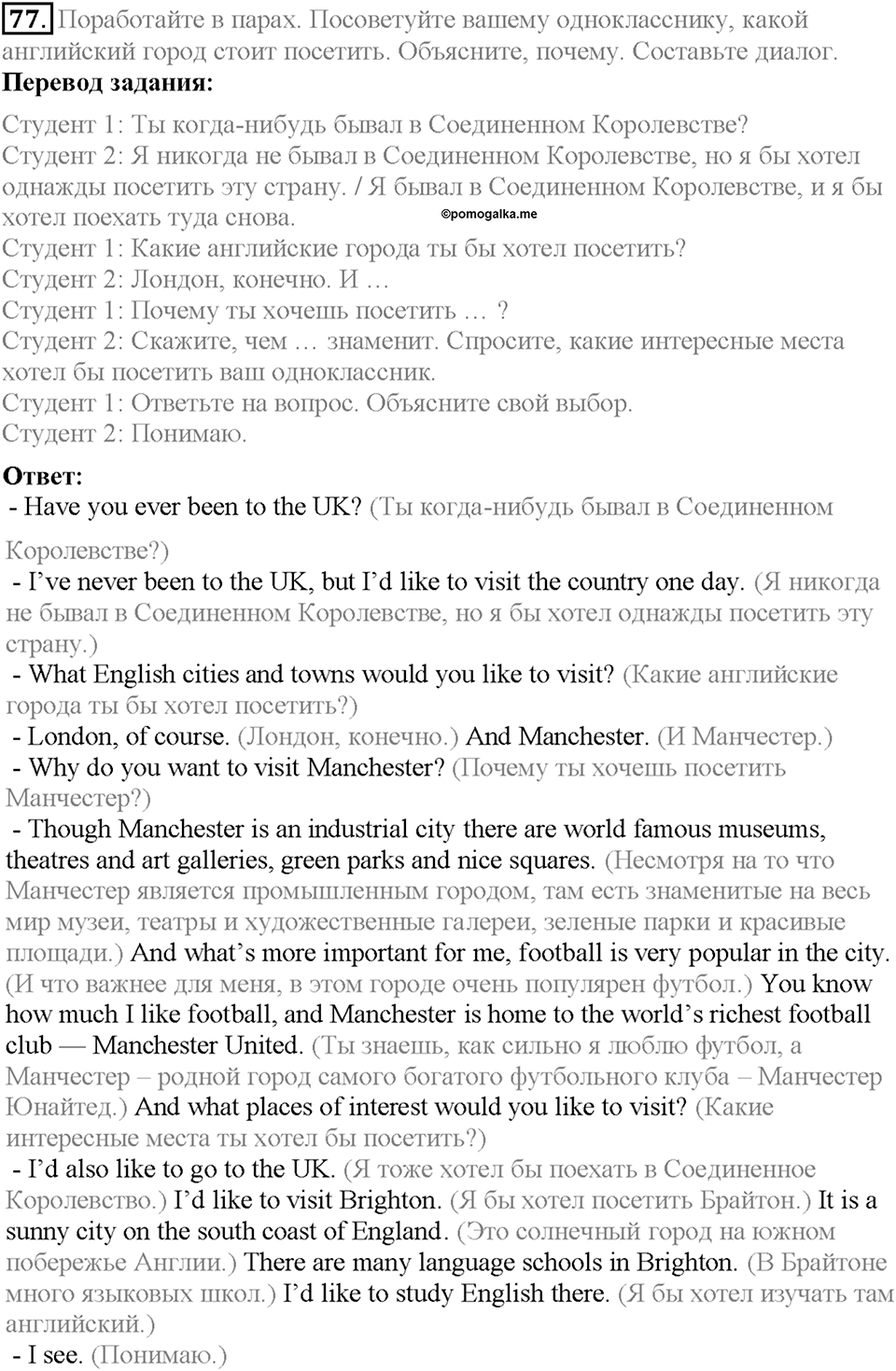 Section 3. A Trip to England. Unit 3 задание №77 — решение 1