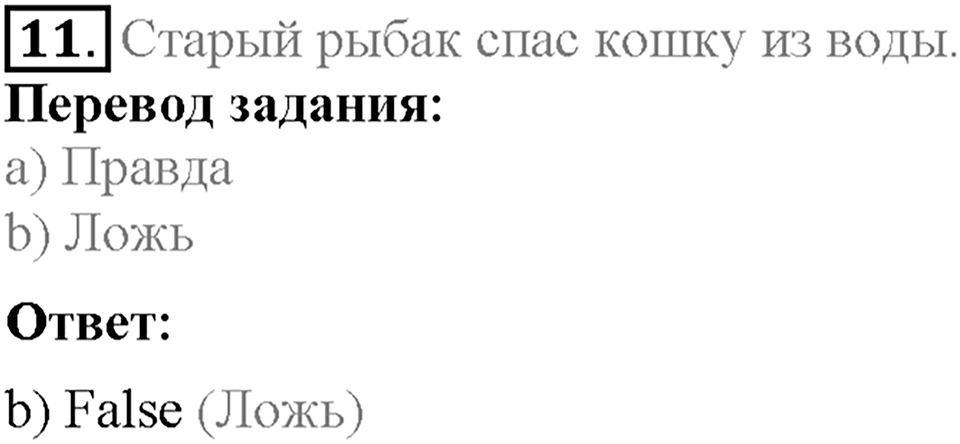 Unit 3 Progress Check задание №11 — решение 1