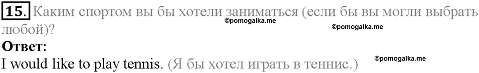 Unit 4 Progress Check задание №15 — решение 1