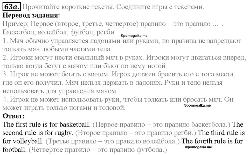 Section 3. Popular Sports in Britain and in  Russia. Unit 4 задание №63a — решение 1