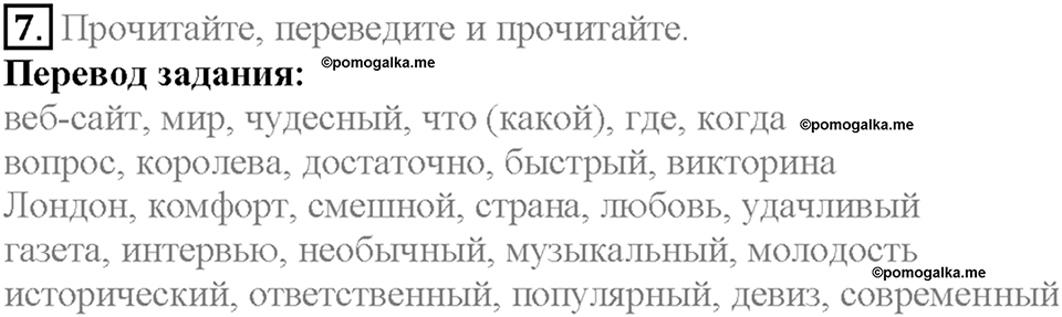 Section 1. An Internet Project. Unit 3 задание №7 — решение 1