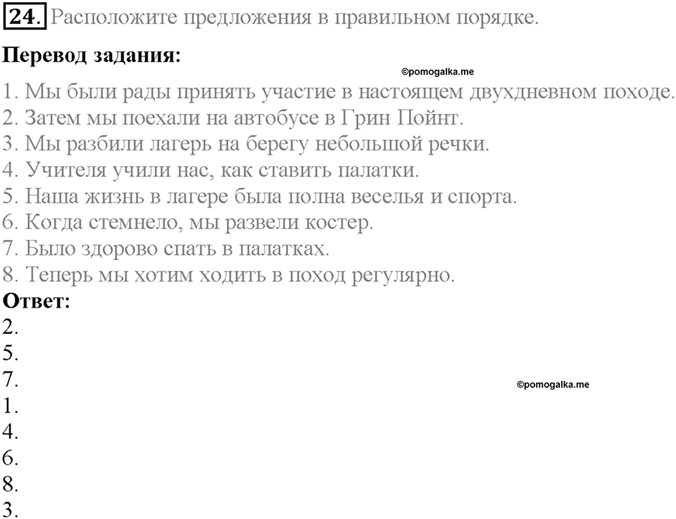 Section 1. The Spirit of Adventure. Unit 4 задание №24 — решение 1