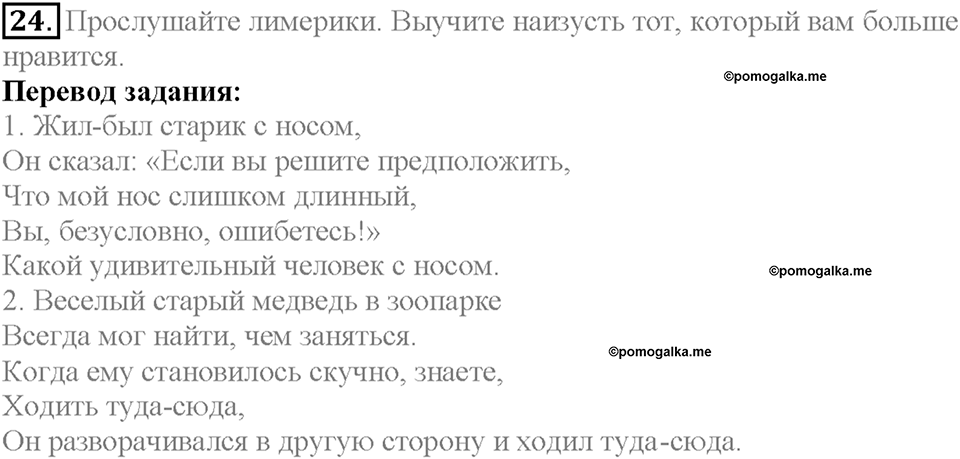 Section 2. Travels and Fun. Unit 1 задание №24 — решение 1