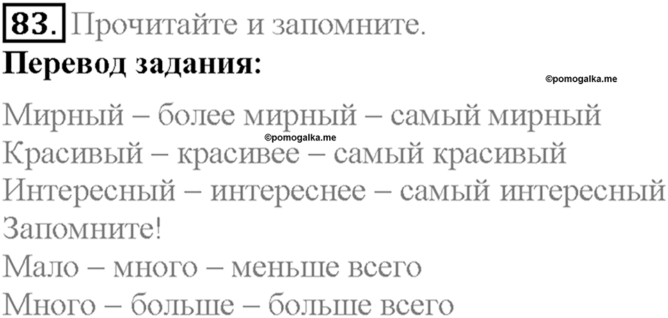 Section 5. My Home Is My Castle. Unit 1 задание №83 — решение 1
