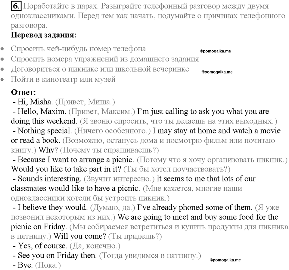 Section 1. An Internet Project. Unit 3 задание №6 — решение 1