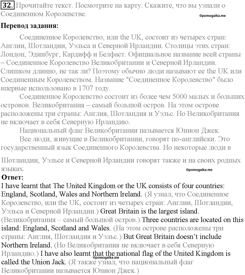 Section 2. More about the UK. Unit 3 задание №32 — решение 1