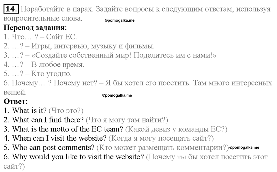 Section 1. An Internet Project. Unit 3 задание №14 — решение 1