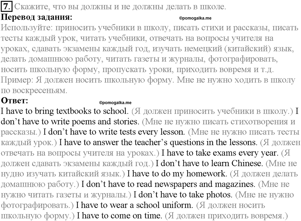 Section 1. Happy Weekends. Unit 2 задание №7 — решение 1