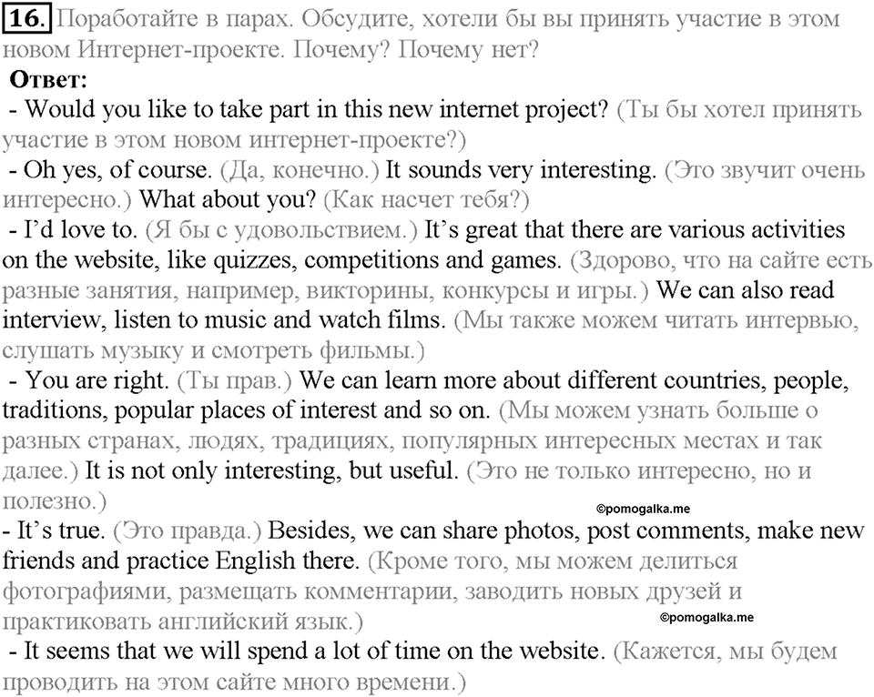 Section 1. An Internet Project. Unit 3 задание №16 — решение 1