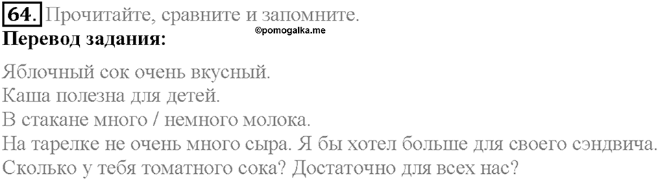 Section 4. It's Delicious!. Unit 2 задание №64 — решение 1