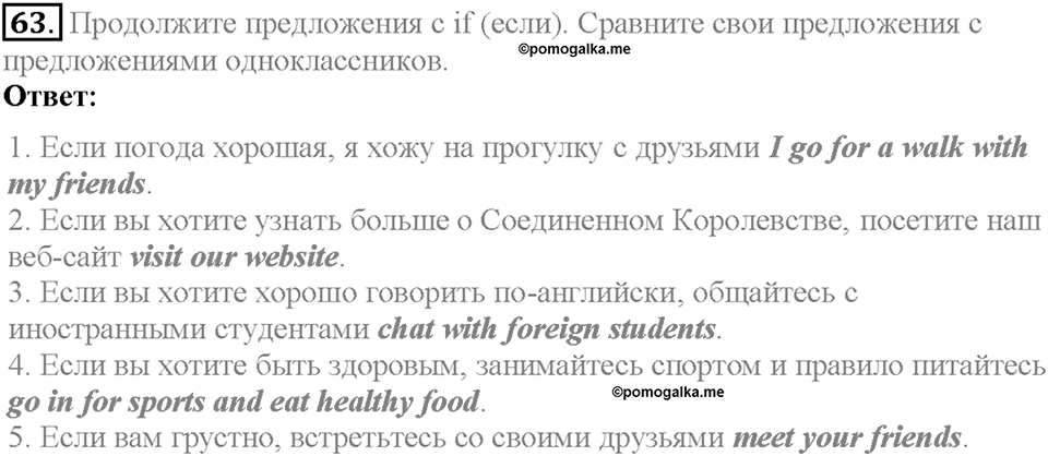 Section 3. A Trip to England. Unit 3 задание №63 — решение 1