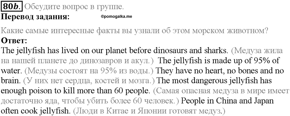 Section 4. Under the Sea. Unit 4 задание №80b — решение 1