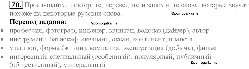 Section 4. Under the Sea. Unit 4 задание №70 — решение 1