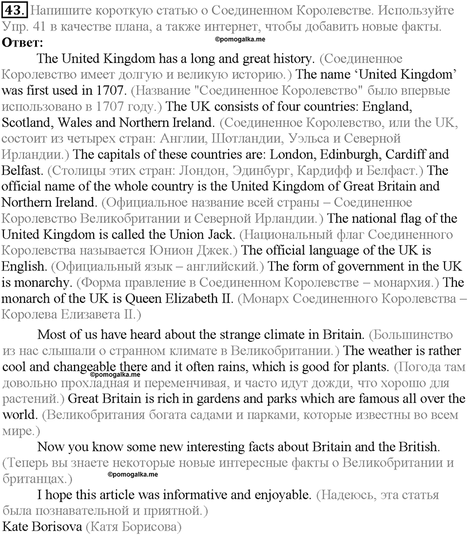 Section 2. More about the UK. Unit 3 задание №43 — решение 1
