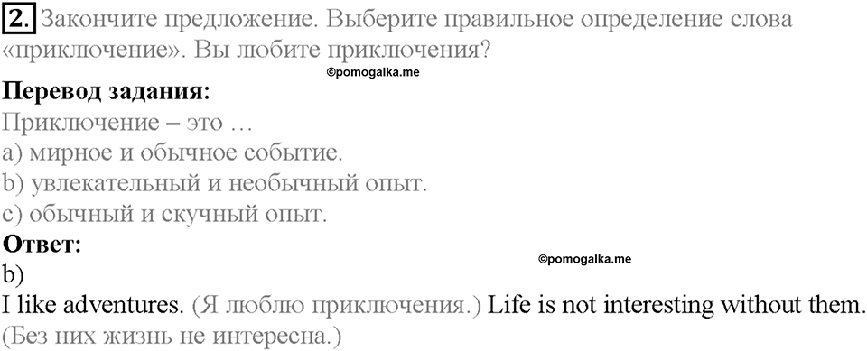 Section 1. The Spirit of Adventure. Unit 4 задание №2 — решение 1